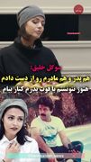 روایت تلخ سوگل خلیق درباره از دست دادن پدر و مادرش