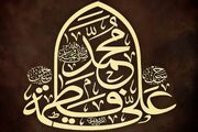 روز مباهله چه روزی است؟ / بررسی واقعه تاریخی و اعمال ۲۴ ذی‌الحجه