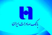 منابع بانک صادرات ایران از مرز ۱۸۰۰ همت گذشت/ تحقق ۹۹ درصدی هدف منابع