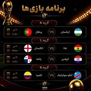 جام جهانی ۲۰۲۶ | ساعت بازی‌های ازبکستان-پرتغال و غنا-انگلستان