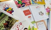 نسخه جدید کتاب‌های درسی در راه / آغاز فاز جدید تغییر کتاب‌های ابتدایی