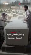عملیات مرمت بزرگ‌ترین گورستان یهودیان دمشق