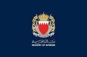 بیانیه وزارت کشور بحرین در تایید حملات به این کشور