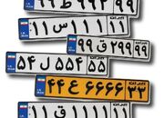 پشت‌پرده بازار میلیاردی پلاک‌های رند/ وقتی قیمت پلاک از خودرو بیشتر می‌شود
