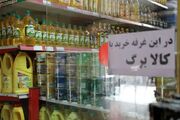 پشت پرده توقف کالابرگ در برخی فروشگاه‌ها