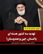 قسمت جدید اظهارات جنجالی محمدباقر خرازی؛ ما قطعا با هندوها درگیر خواهیم شد!