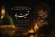پیام‌های تسلیت رحلت پیامبر اکرم(ص) و شهادت امام حسن مجتبی (ع)