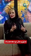 نیوشا ضیغمی: ارتباطی در کار نبود فقط همدیگر را نگاه می کردیم