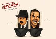 جای خالی جک نیکلسون در کلاغ