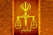 انتصابات جدید در قوه قضاییه
