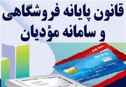 اختلال جدی در سامانه مودیان مالیاتی