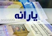 واریز 900/000 تومان یارانه نقدی برای دهک‌های 4 تا9 به حساب خانوار | مادران سه دهک اول با وارد کردن کد ملی ۶۰۰ هزار تومان یارانه اضافه بگیرید