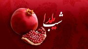 امسال دو شب یلدا داریم؟