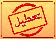 یکشنبه ۲ دی ۱۴۰۳ تعطیل رسمی است؟ | روز مادر ۱۴۰۳ تعطیل است؟