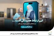 هدیه ویژه همراه اول به‌مناسبت روز مادر | تخفیف ۳۰۰ هزار تومانی با خرید این بسته ها + کد دستوری