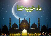 تاریخ آغاز ماه رمضان ۱۴۰۴ | روش‌های تعیین تاریخ ماه رمضان