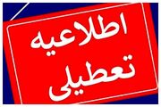 تمدید تعطیلی مدارس فردا یکشنبه 14 بهمن 1403 | تعطیلی مدارس تهران | این خبر تکمیل می‌شود