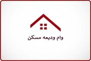 عیدی دولت برای مستاجران | بسته جدیددولت برای اجاره نشین ها | وام ودیعه مسکن افزایش یافت؟