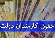 خبر خوش برای کارمندان برای واریزی جدید | واریز ۱۰ میلیونی کمک‌معیشتی بحساب حقوق کارمندان
