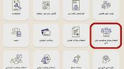 استعلام مالی افراد یک‌دقیقه‌ای می‌شود