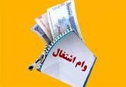 شرایط دریافت وام اشتغال‌زایی ۳۵۰ میلیونی | متقاضیان برای دریافت وام چه کنند؟