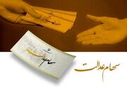 خبر مهم برای ۴۹ میلیون سهام عدالتی ها
