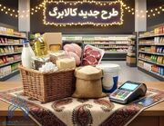 افزایش مبلغ کالابرگ روی میز دولت | مبلغ کالابرگ دهک ها تغییر می کند؟