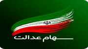 افزایش ارزش سهام عدالت امروز 17 خرداد 1405 | این دارندگان برگه سهام عدالت 10 میلیون تومان دارند