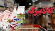 افزایش مبلغ کالابرگ الکترونیک چقدر است؟ | جدول زمان‌بندی واریز کالابرگ تیر ۱۴۰۵ اعلام شد