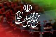 ورود مجمع تشخیص مصلحت به برگزاری جلسات مجلس