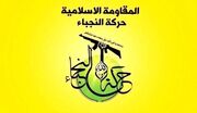 بیانیه شدیداللحن جنبش النجباء عراق علیه آمریکا و عربستان