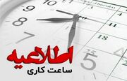 خبر مهم درباره تغییر ساعت کاری ادارات | کدام کارمندان در اولویت دورکاری هستند؟