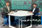 بورس در مسیر تداوم رشد