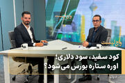 طلای سفید، سود دلاری؛ اوره ستاره بورس می‌شود؟