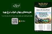 فردای بازارها/ هزینه‌های پنهان خواب نرخ بهره
