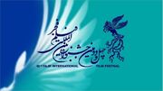 جدول اکران دوازدهمین جشنواره فیلم فجر در سینما هلال زاهدان اعلام شد