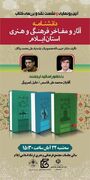 دانشنامه مفاخر فرهنگی ایلام رونمایی می شود