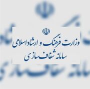 از انتشار آرای صادره دیوان عدالت اداری مرتبط با حوزه فرهنگ تا انتشار گزارش حسابرسی واحدهای مشمول/ دعوت اهالی رسانه و مخاطبان برای ارائه نظرات و پیشنهادها با هدف اصلاح فرایندها