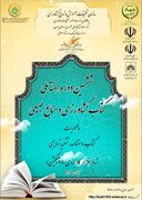 مراسم بزرگداشت «ششمین دوره هفته ملی کتاب کشاورزی و منابع طبیعی» برگزار می‌شود