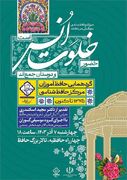 حافظ آموزان در «خلوت انس» گردهم می‌آیند