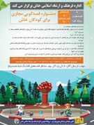 جشنواره قصه گویی مجازی در خاش فراخوان داد