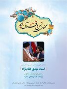 محفل انس با قرآن کریم با حضور استاد مهدی غلام نژاد و قاسم مقدمی در بناب برگزار می شود.