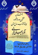 ششمین دوره دو سالانه جایزه کتاب سال در آرومیه برگزار می‌شود