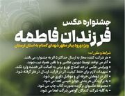 ارسال ۳۵۰ اثر به جشنواره عکس «فرزندان فاطمه» در لرستان