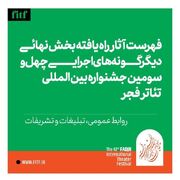 راه یابی یک اثر از کردستان به بخش نهائی دیگرگونه‌های اجرایی چهل و سومین جشنواره بین المللی تئاتر فجر