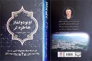 “اونودولماز خاطره لر” سیزدهمین اثر استاد صیاد جعفرزاده منتشر شد