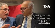 محمدحسین آقاسی: حبس محمد نوری‌زاد «با دست و پای بسته» غیرقانونی است