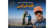 فتح قله کرکس توسط گروه کوهنوردی کارگران برخوار | فدراسیون آماتوری ورزش کارگری وزارت تعاون، کار و رفاه اجتماعی