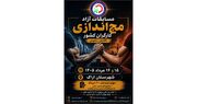 اعلام دستورالعمل مسابقات آزاد مچ‌اندازی کارگری کشور در اراک | فدراسیون آماتوری ورزش کارگری وزارت تعاون، کار و رفاه اجتماعی
