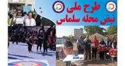 اجرای طرح ملی نبض محله در شهرستان سلماس | فدراسیون آماتوری ورزش کارگری وزارت تعاون، کار و رفاه اجتماعی